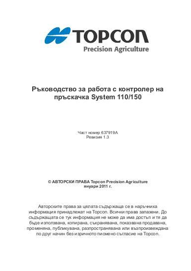 AGCO 110 150 Topcon (sprayer controller system) Operator Manual 637919A Bulgarian
