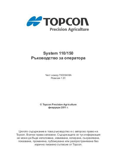 AGCO 110 150 Topcon (system) Operator Manual 79035408A Bulgarian