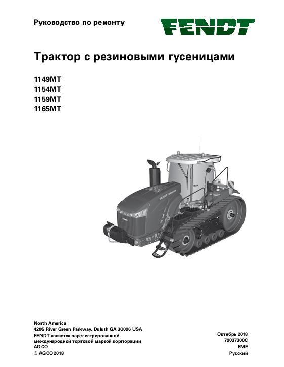 AGCO 1149MT 1154MT 1159MT 1165MT Tractor (packet) Service Manual 79037300C Russian