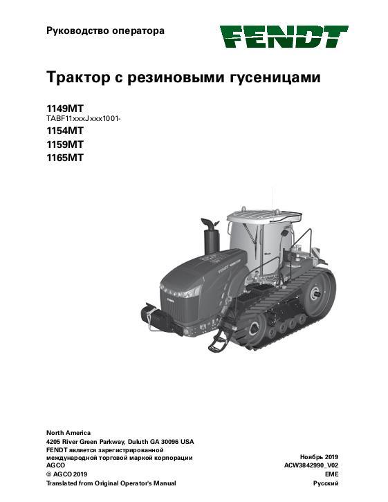 AGCO 1149MT 1154MT 1159MT 1165MT Tractor (tier 3) Operator Manual ACW3842990 Russian