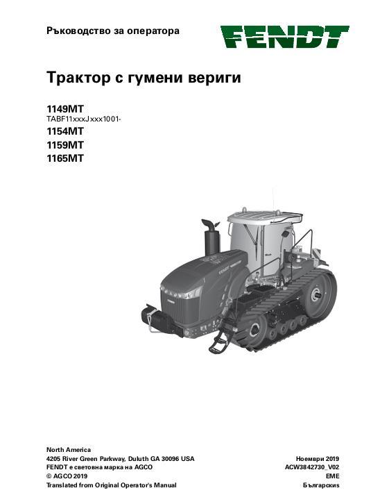 AGCO 1149MT 1154MT 1159MT 1165MT Tractor (tier 4) Operator Manual ACW3842730 Bulgarian