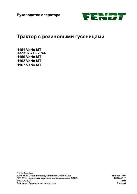 AGCO 1151 Vario MT 1156 Vario MT 1162 Vario MT 1167 Vario MT CE Operator Manual 609444D1B Russian