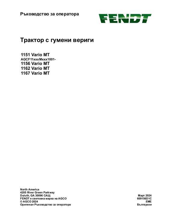 AGCO 1151 Vario MT 1156 Vario MT 1162 Vario MT 1167 Vario MT Operator Manual 609156D1C Bulgarian