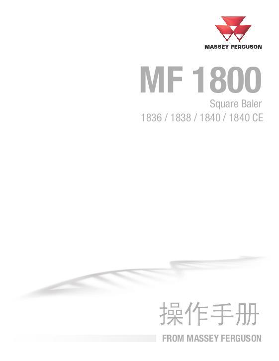 AGCO 1836 1838 1840 Rectangular Baler Operator Manual 79035929E Chinese