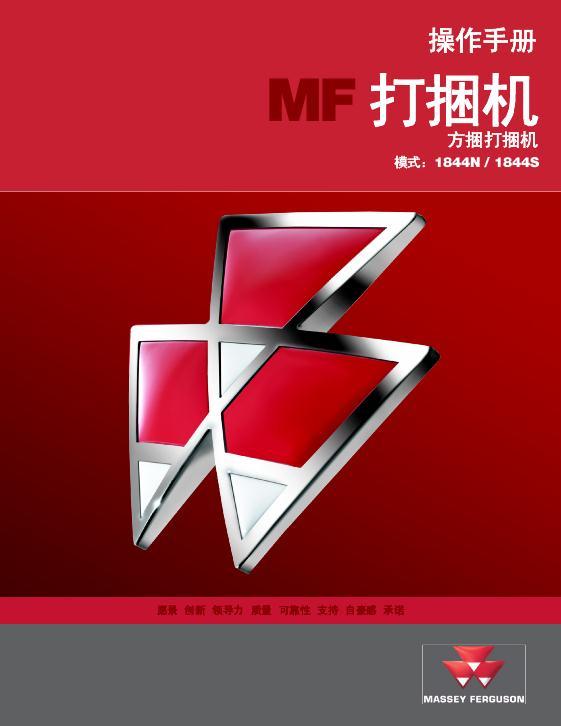 AGCO 1844N 1844S Baler Operator Manual 79035822A Chinese