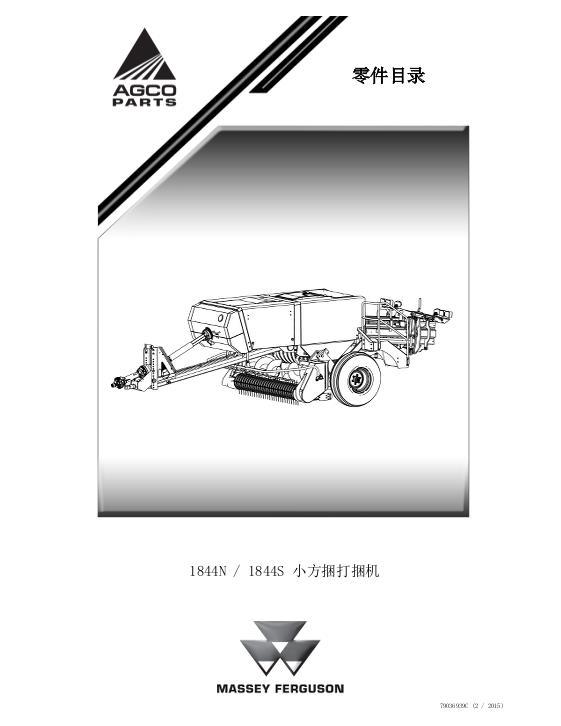 AGCO 1844N 1844S Rectangular Baler Parts Book 79036939C Chinese