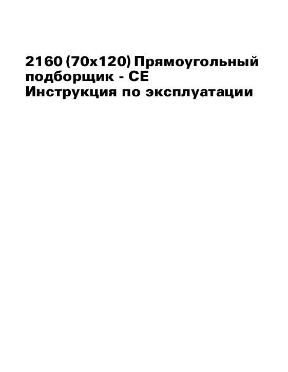 AGCO 2160 Baler (CE) Operator Manual 700731979D Russian