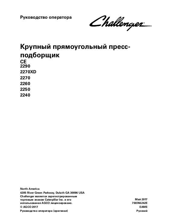 AGCO 2240 2250 2260 2270 2270XD 2290 Baler (CE) Operator Manual 700746242E Russian