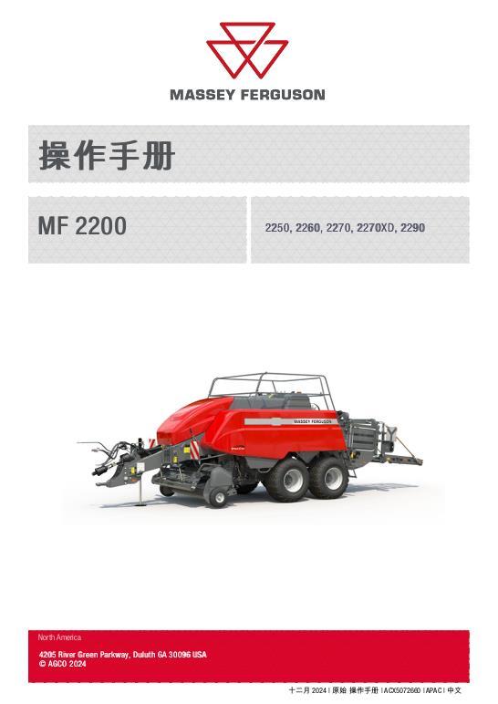 AGCO 2250 2260 2270 2270XD 2290 Large Square Baler (CE) Operator Manual ACX5072660 Chinese
