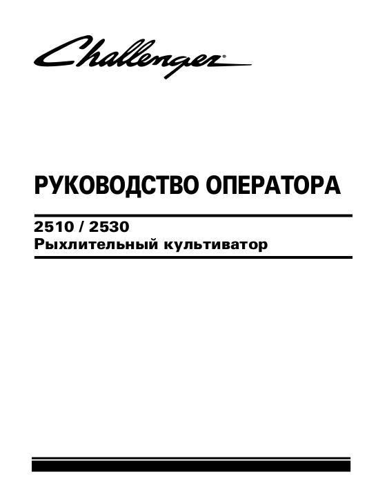 AGCO 2510 2530 Chisel Plow Operator Manual 9971434CHA Russian