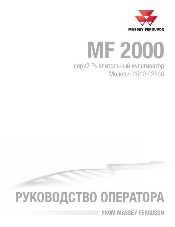 AGCO 2510 2530 Chisel Plow Operator Manual 9971434MFA Russian