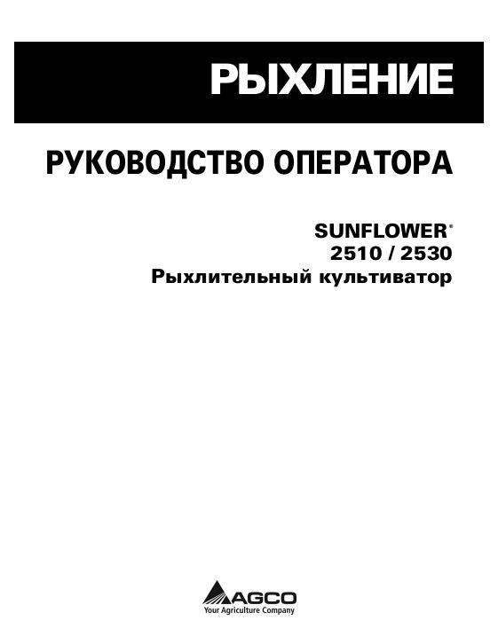 AGCO 2510 2530 Chisel Plow Operator Manual 9971434SNA Russian