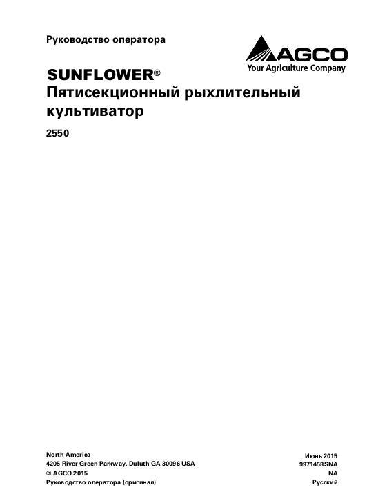 AGCO 2550 Chisel Plow (five section) Operator Manual 9971458SNA Russian