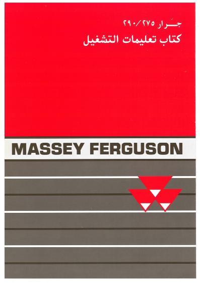 AGCO 275 290 Tractor (UK Built) Operator Manual 1856806M3 Arabic