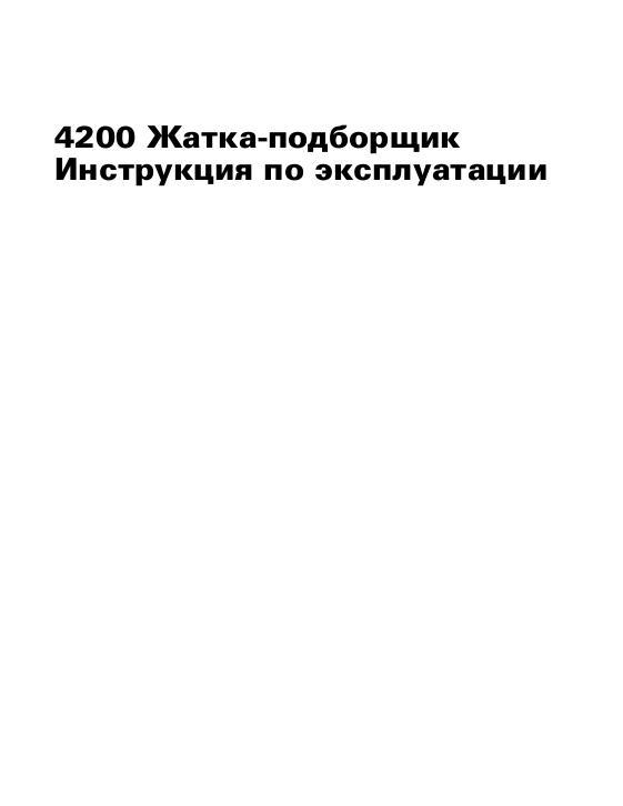 AGCO 4200 Pickup Header Operator Manual 700733151A Russian 1 AGCO 4200 Pickup Header Operator Manual 700733151A Russian