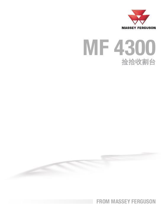 AGCO 4300 Pickup Header Operator Manual 4283602M3 Chinese 1 AGCO 4300 Pickup Header Operator Manual 4283602M3 Chinese