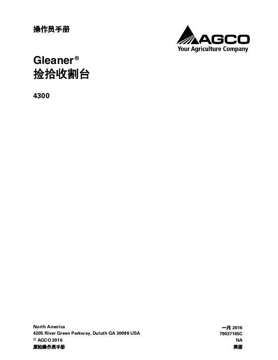 AGCO 4300 Pickup Header Operator Manual 79037165C Chinese 1 AGCO 4300 Pickup Header Operator Manual 79037165C Chinese
