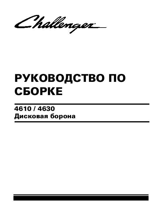 AGCO 4610 4630 Disc Ripper Operator Manual 9971353CHB Russian 1 AGCO 4610 4630 Disc Ripper Operator Manual 9971353CHB Russian