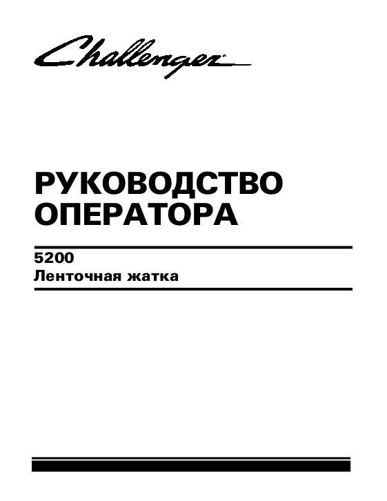 AGCO 5200 Draper Header Operator Manual 79035442D Russian