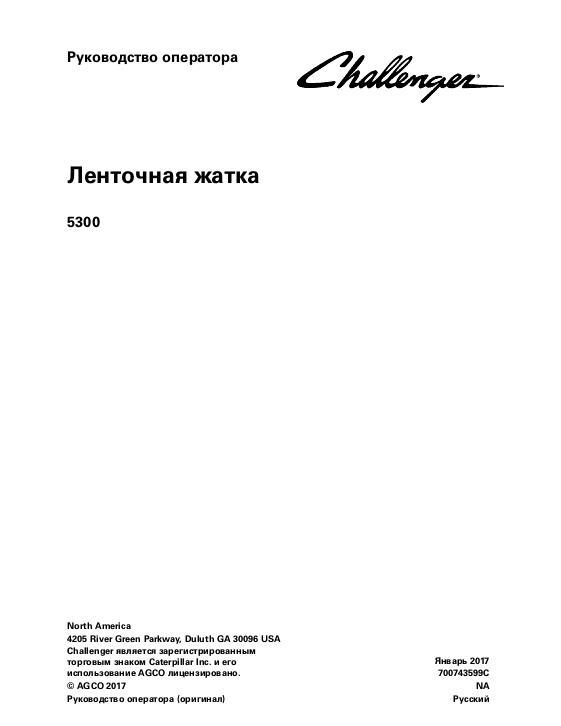 AGCO 5300 Draper Header Operator Manual 700743599C Russian