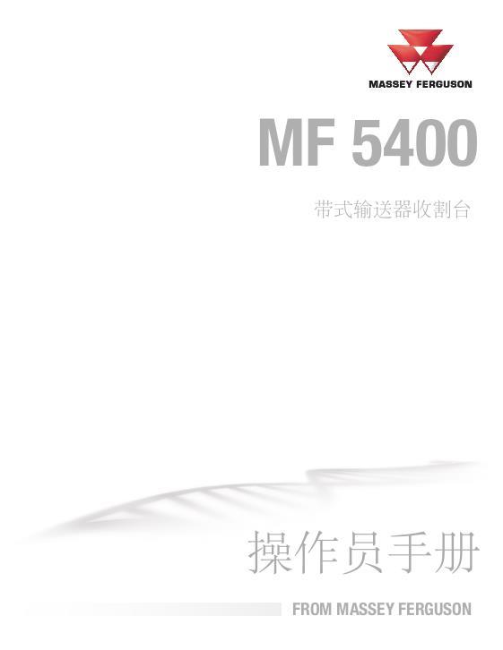 AGCO 5400 Draper Header Operator Manual 700753226D Chinese