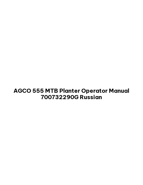 AGCO 555 MTB Planter Operator Manual 700732290G Russian 1 AGCO 555 MTB Planter Operator Manual 700732290G Russian