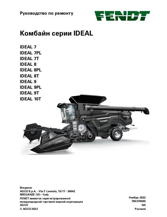 AGCO 7 8 9 10 IDEAL Combine (model year 2021 2022) (packet) Service Manual 79037650D Russian
