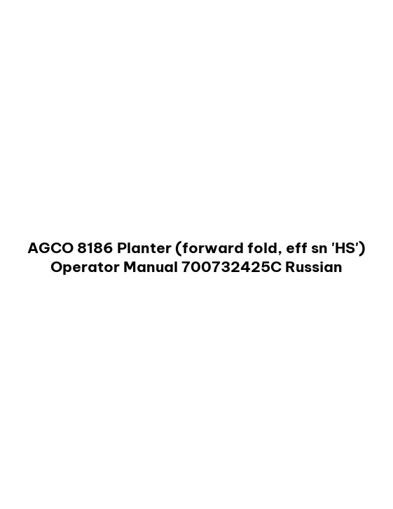 AGCO 8186 Planter (forward fold, eff sn 'HS') Operator Manual 700732425C Russian 1 AGCO 8186 Planter (forward fold, eff sn 'HS') Operator Manual 700732425C Russian