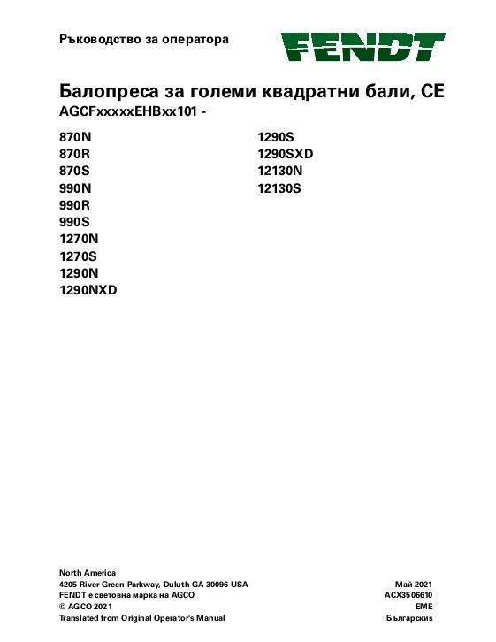 AGCO 870 990 1270 1290 12130 Baler (eff sn EHBxx101) Operator Manual ACX3506610 Bulgarian