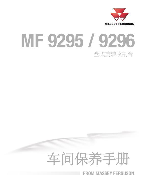 AGCO 9295 9296 Rotary Disc Header Service Manual 4283639M1 Chinese