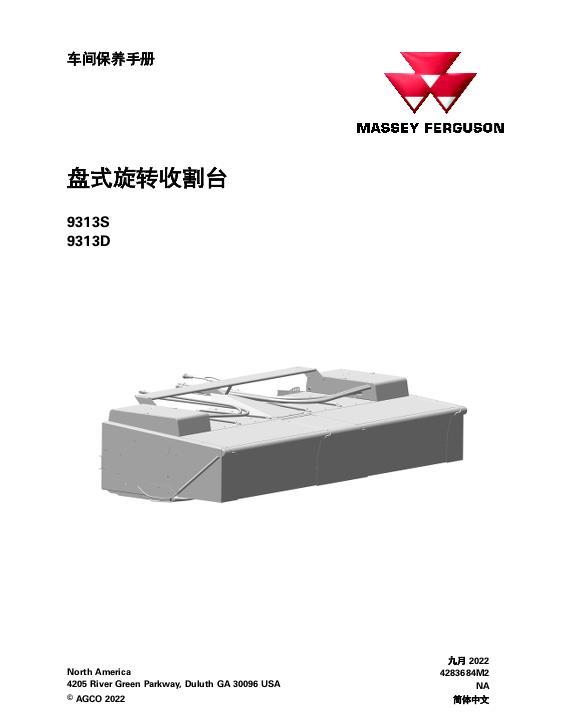 AGCO 9313S 9313D Rotary Disc Header Service Manual 4283684M2 Chinese