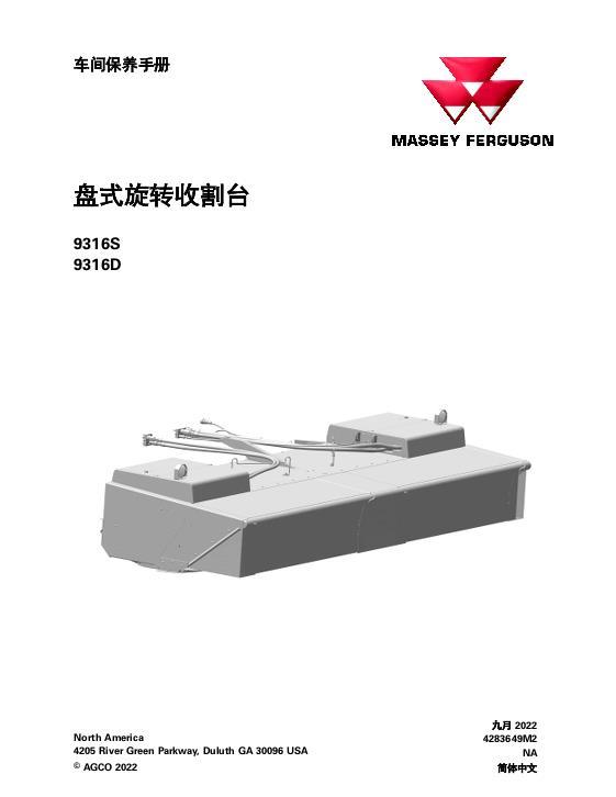 AGCO 9316S 9316D Rotary Disc Header Service Manual 4283649M2 Chinese
