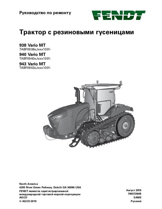 AGCO 938 Vario MT 940 Vario MT 943 Vario MT Tractor (packet) Service Manual 79037284B Russian