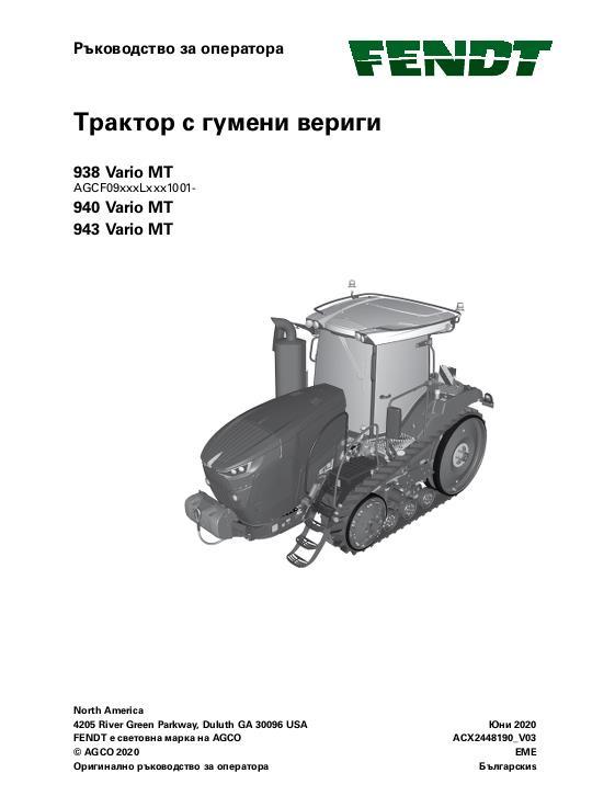 AGCO 938 Vario MT 940 Vario MT 943 Vario MT Tractor (stage V) Operator Manual ACX2448190 Bulgarian 1 AGCO 938 Vario MT 940 Vario MT 943 Vario MT Tractor (stage V) Operator Manual ACX2448190 Bulgarian