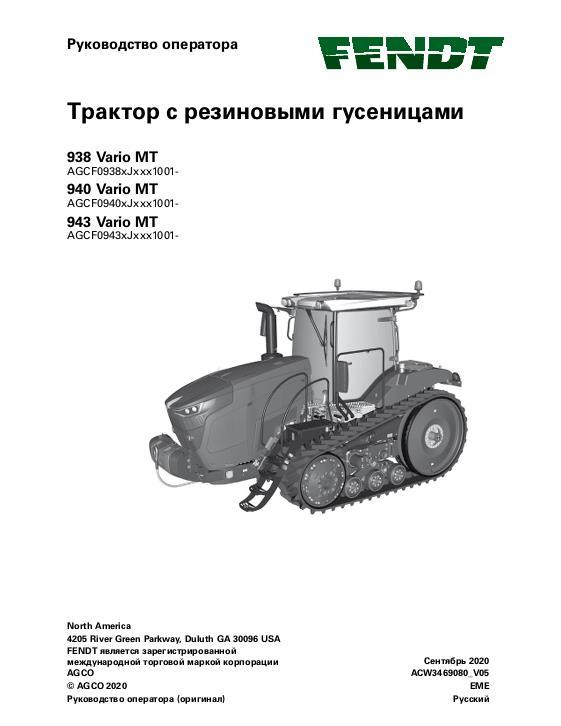 AGCO 938 Vario MT 940 Vario MT 943 Vario MT Tractor (tier 3) Operator Manual ACW3469080 Russian 1 AGCO 938 Vario MT 940 Vario MT 943 Vario MT Tractor (tier 3) Operator Manual ACW3469080 Russian
