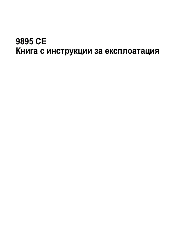 AGCO 9895 Combine (CE) Operator Manual 700733174B Bulgarian 1 AGCO 9895 Combine (CE) Operator Manual 700733174B Bulgarian