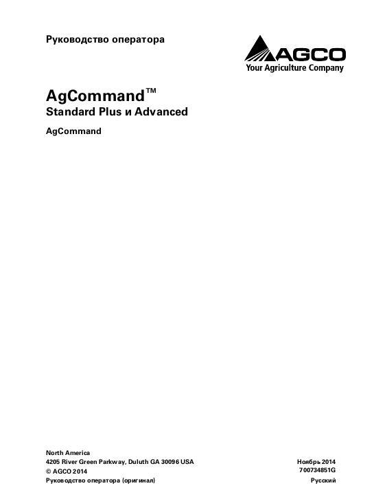 AGCO AgCommand Telemetry Standard Plus and Advanced Operator Manual 700734851G Russian 1 AGCO AgCommand Telemetry Standard Plus and Advanced Operator Manual 700734851G Russian