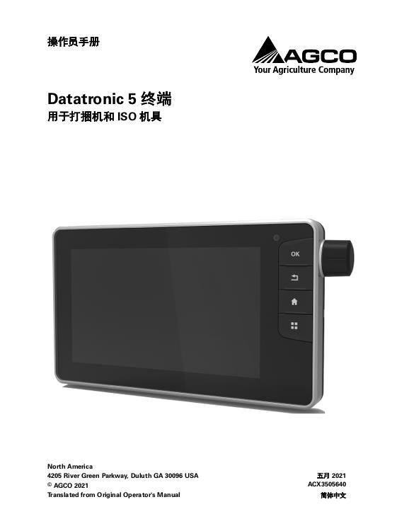 AGCO Datatronic 5 Terminal (for balers and ISOBUS implements) Operator Manual ACX3505640 Chinese 1 AGCO Datatronic 5 Terminal (for balers and ISOBUS implements) Operator Manual ACX3505640 Chinese