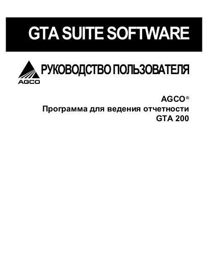 AGCO GTA 200 Record Keeping Operator Manual 79025114C Russian 1 AGCO GTA 200 Record Keeping Operator Manual 79025114C Russian