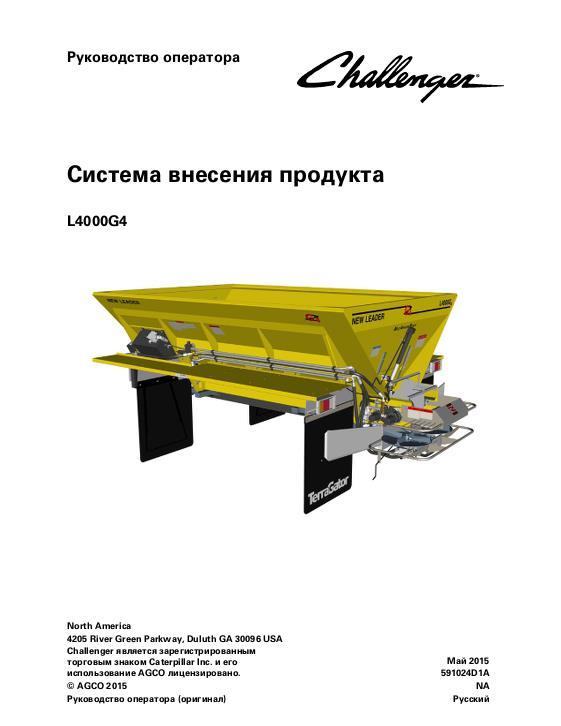 AGCO L4000G4 (system, eff Gxxx1001) Operator Manual 591024D1A Russian 1 AGCO L4000G4 (system, eff Gxxx1001) Operator Manual 591024D1A Russian