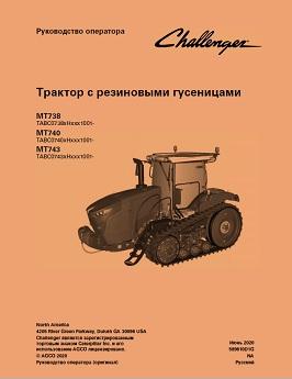 AGCO MT738 MT740 MT743 Tractor (tier 3) Operator Manual 589610D1G Russian