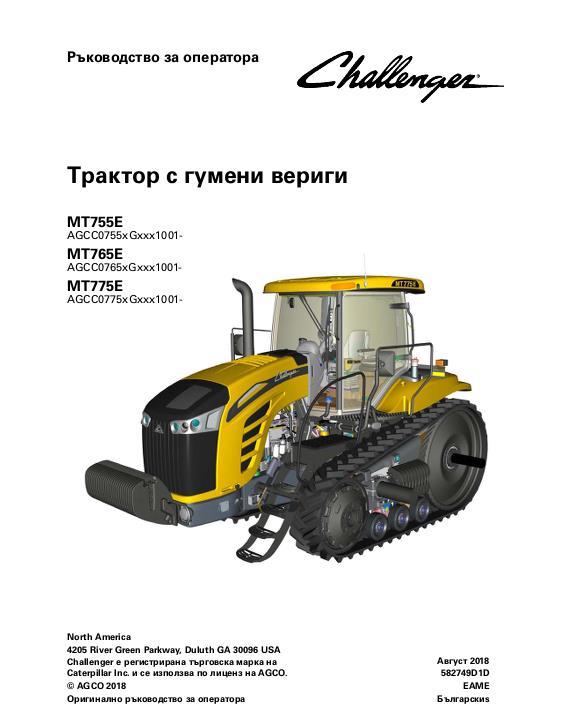 AGCO MT755E MT765E MT775E Tractor (CE, tier 4) Operator Manual 582749D1D Bulgarian