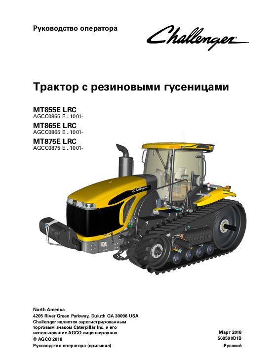 AGCO MT855E MT865E MT875E Tractor (without DEF) Operator Manual 569590D1B Russian