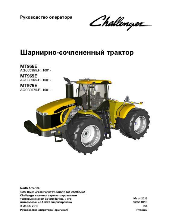 AGCO MT955E MT965E MT975E Articulated Tractor (without DEF) Operator Manual 569594D1B Russian