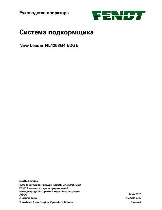 AGCO NL4258G4 EDGE RoGator (system) Operator Manual ACX2846740 Russian