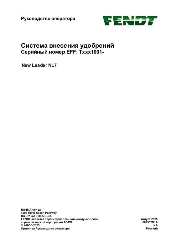 AGCO New Leader NL7 Operator Manual 609552D1A Russian