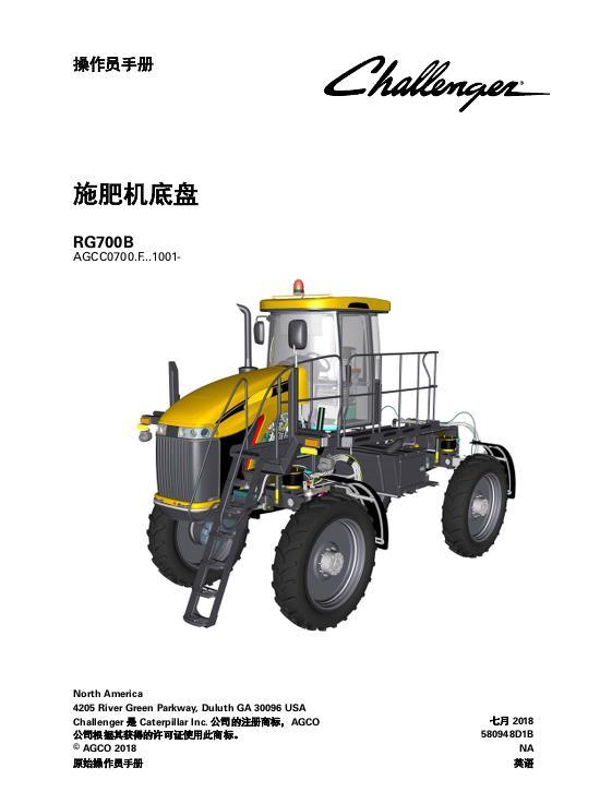 AGCO RG700B RoGator (chassis, tier 3 engine) Operator Manual 580948D1B Chinese