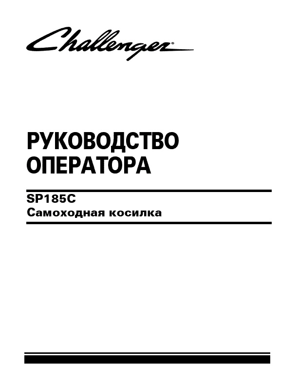 AGCO SP185C Windrower Tractor Operator Manual 700733265F Russian