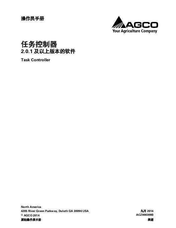 AGCO Task Controller (software version 2.0.1 and up) Operator Manual ACZ000309B Chinese