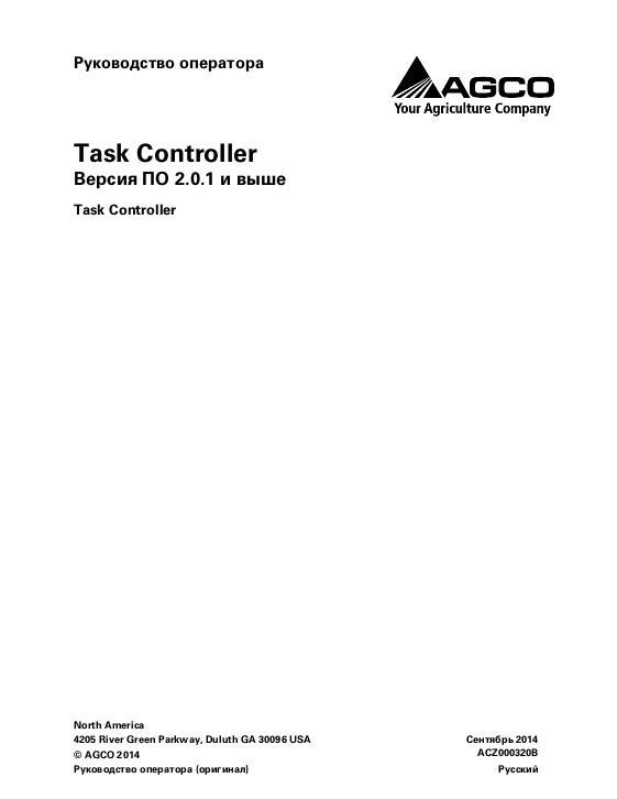 AGCO Task Controller (software version 2.0.1 and up) Operator Manual ACZ000320B Russian